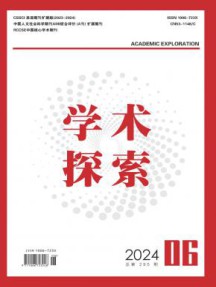 学术探索杂志